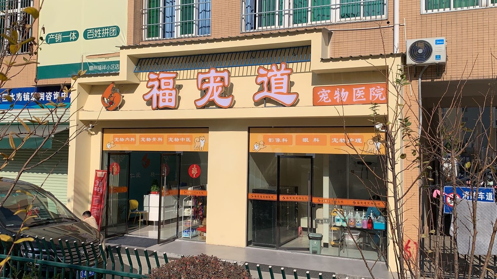 福宠道宠物医院（福祥店）封面