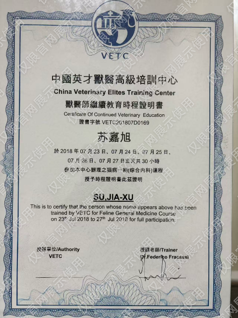 中国英才兽医高级培训中心培训证书