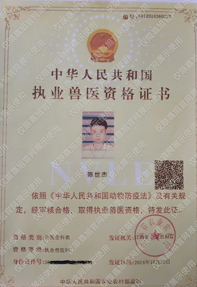 执业兽医师资格证书